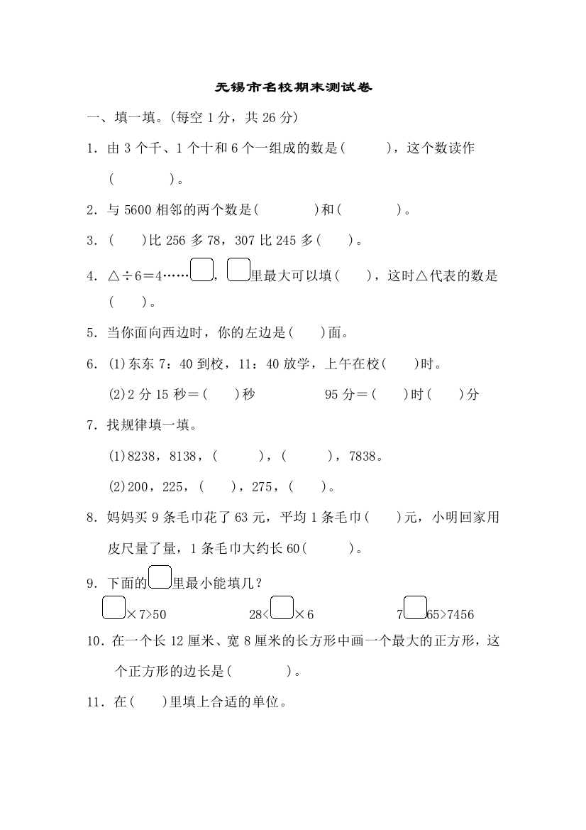 二年级下册数学期末试卷-无锡市名校期末测试卷含答案