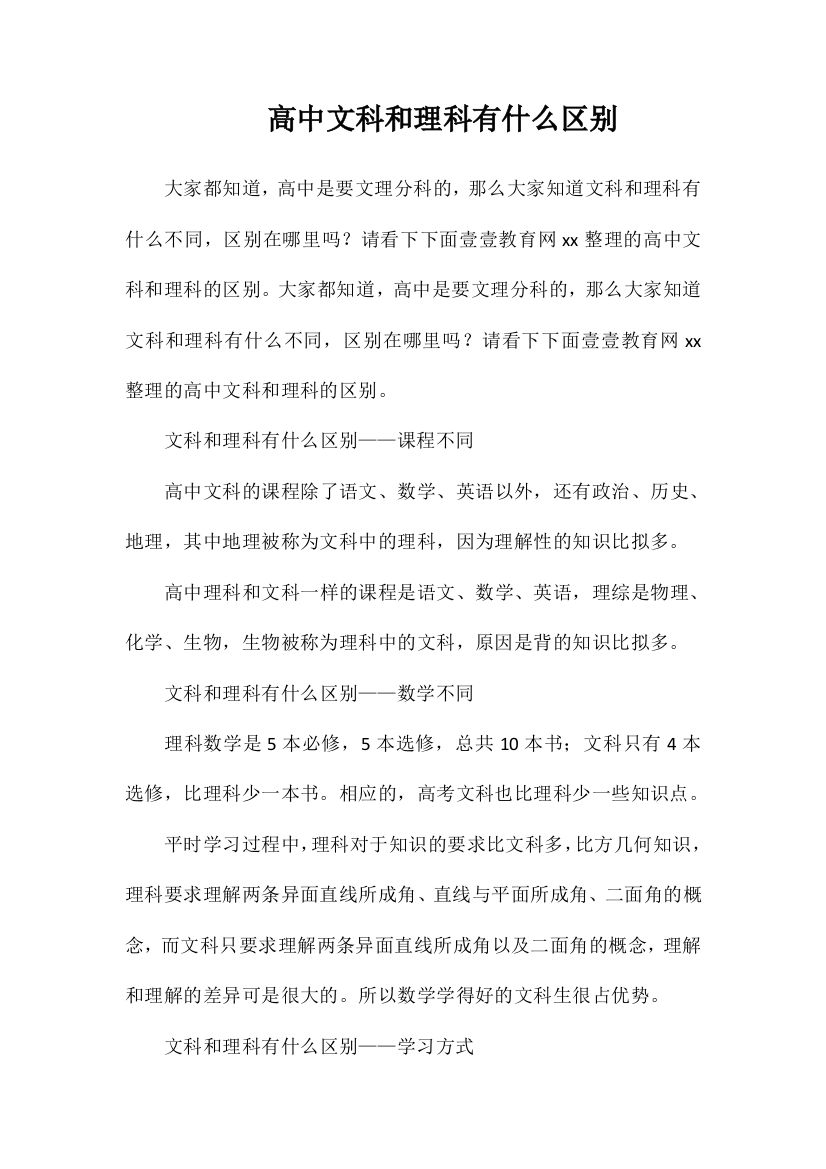 高中文科和理科有什么区别