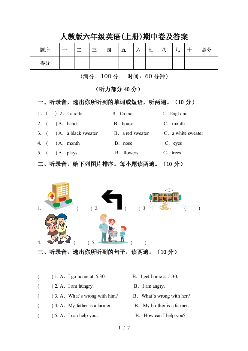 人教版六年级英语(上册)期中卷及答案