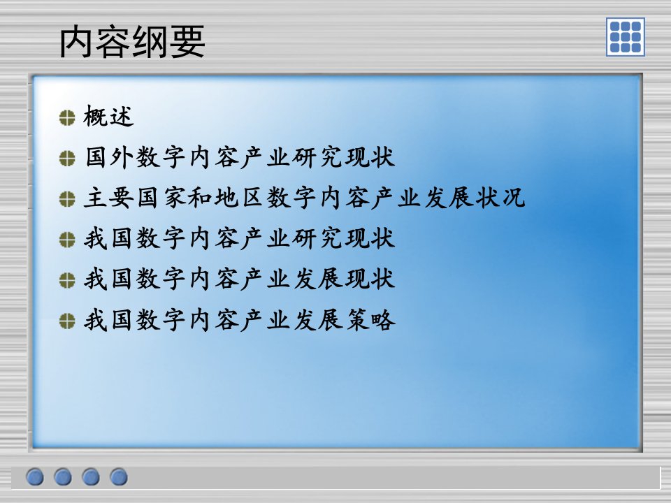 数字产业研究与发展现状ppt47页课件