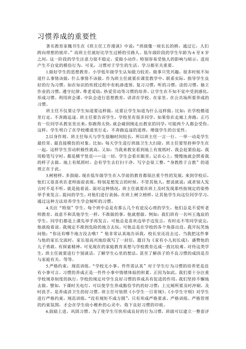 习惯养成的重要性