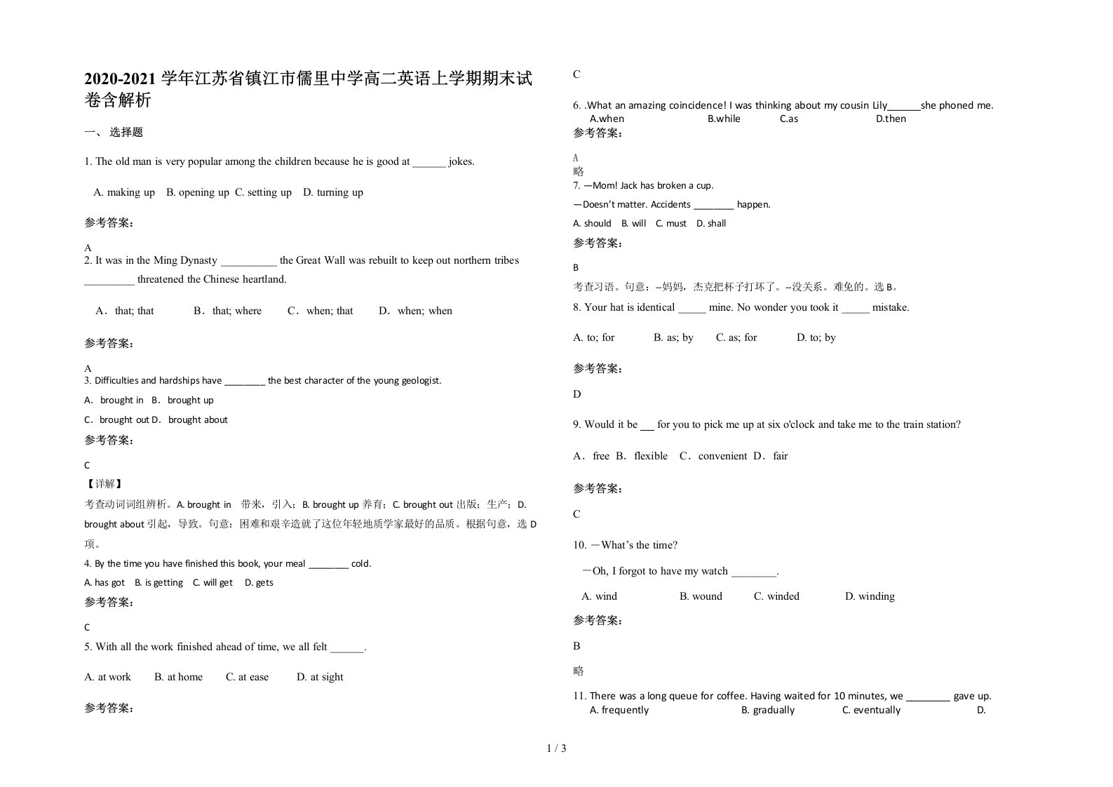 2020-2021学年江苏省镇江市儒里中学高二英语上学期期末试卷含解析