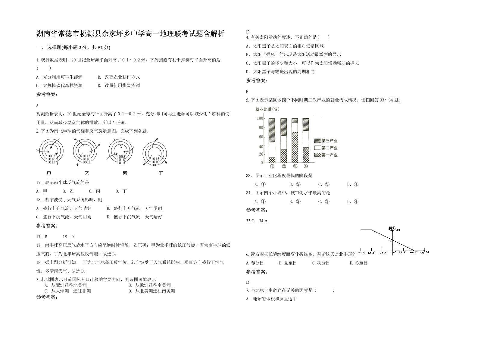 湖南省常德市桃源县佘家坪乡中学高一地理联考试题含解析