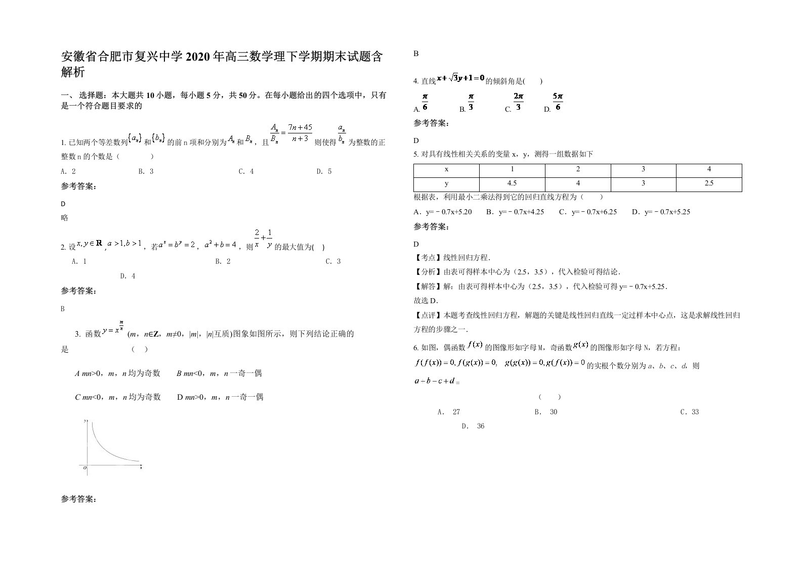 安徽省合肥市复兴中学2020年高三数学理下学期期末试题含解析