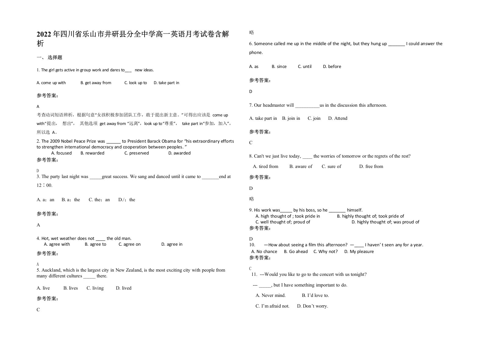 2022年四川省乐山市井研县分全中学高一英语月考试卷含解析