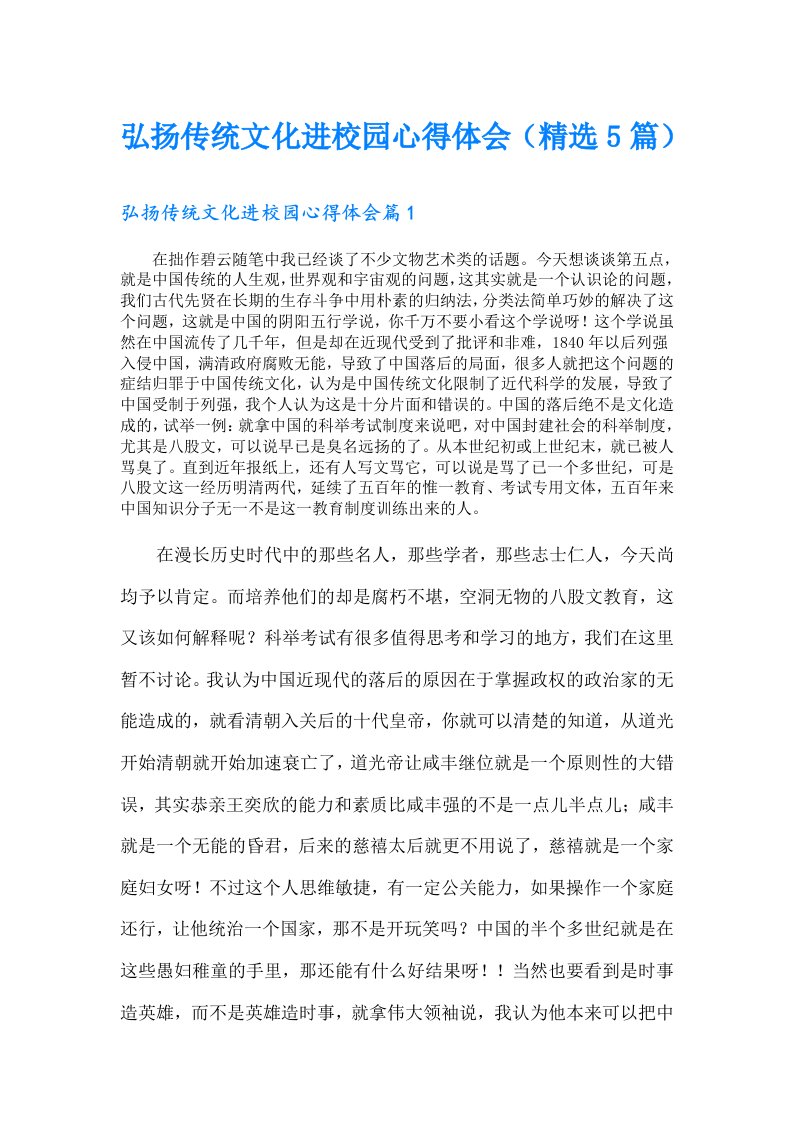 弘扬传统文化进校园心得体会（精选5篇）