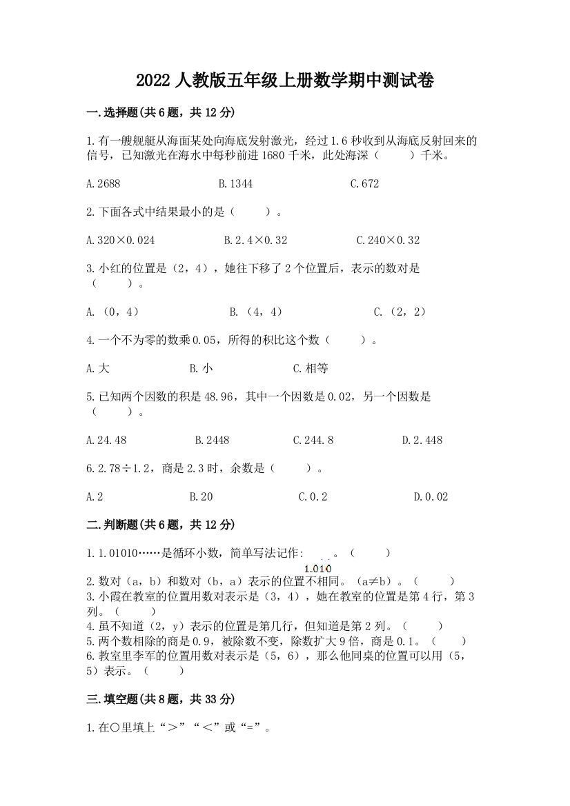 2022人教版五年级上册数学期中测试卷附答案(轻巧夺冠)