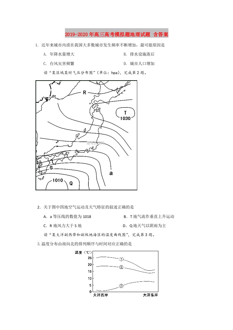 2019-2020年高三高考模拟题地理试题