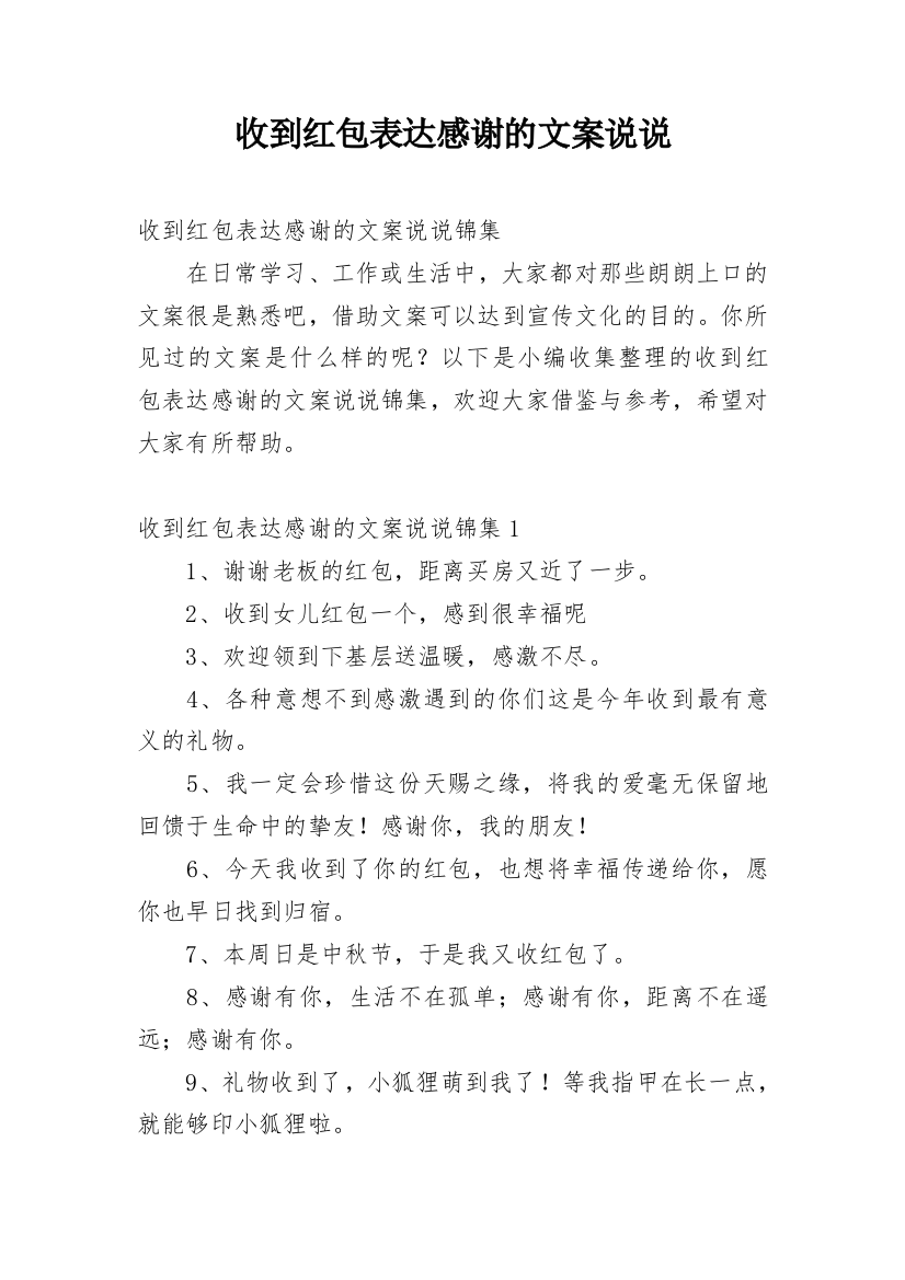 收到红包表达感谢的文案说说