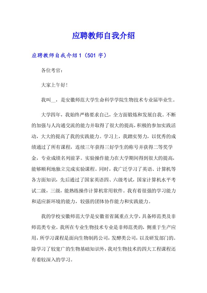 应聘教师自我介绍