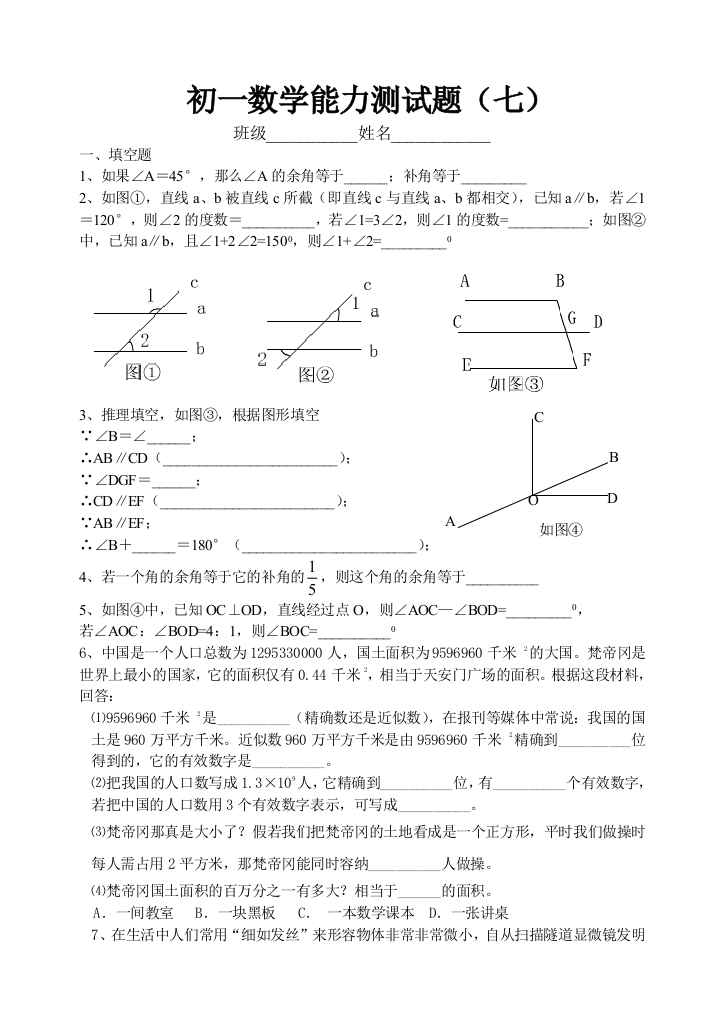 初一数学能力测试题七1