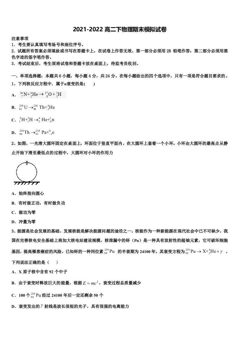 内蒙古乌兰察布市集宁区2022年物理高二第二学期期末复习检测试题含解析