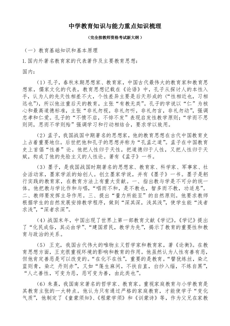 中学教育知识与能力重点知识梳理(教师资格证考试)