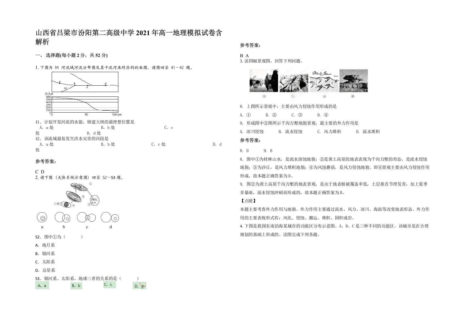 山西省吕梁市汾阳第二高级中学2021年高一地理模拟试卷含解析