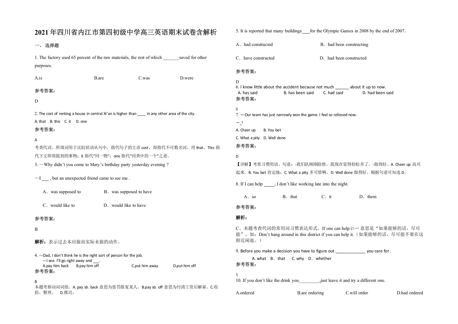 2021年四川省内江市第四初级中学高三英语期末试卷含解析