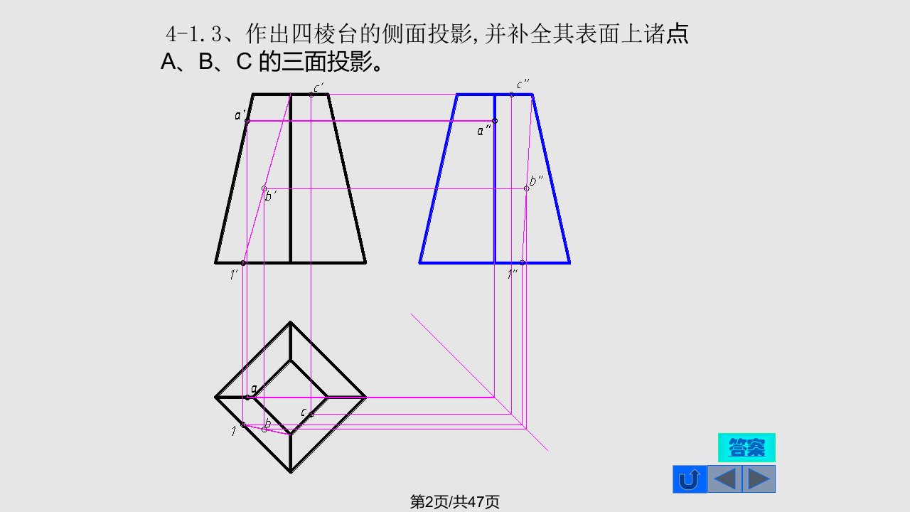 工程制图第四章答案课件