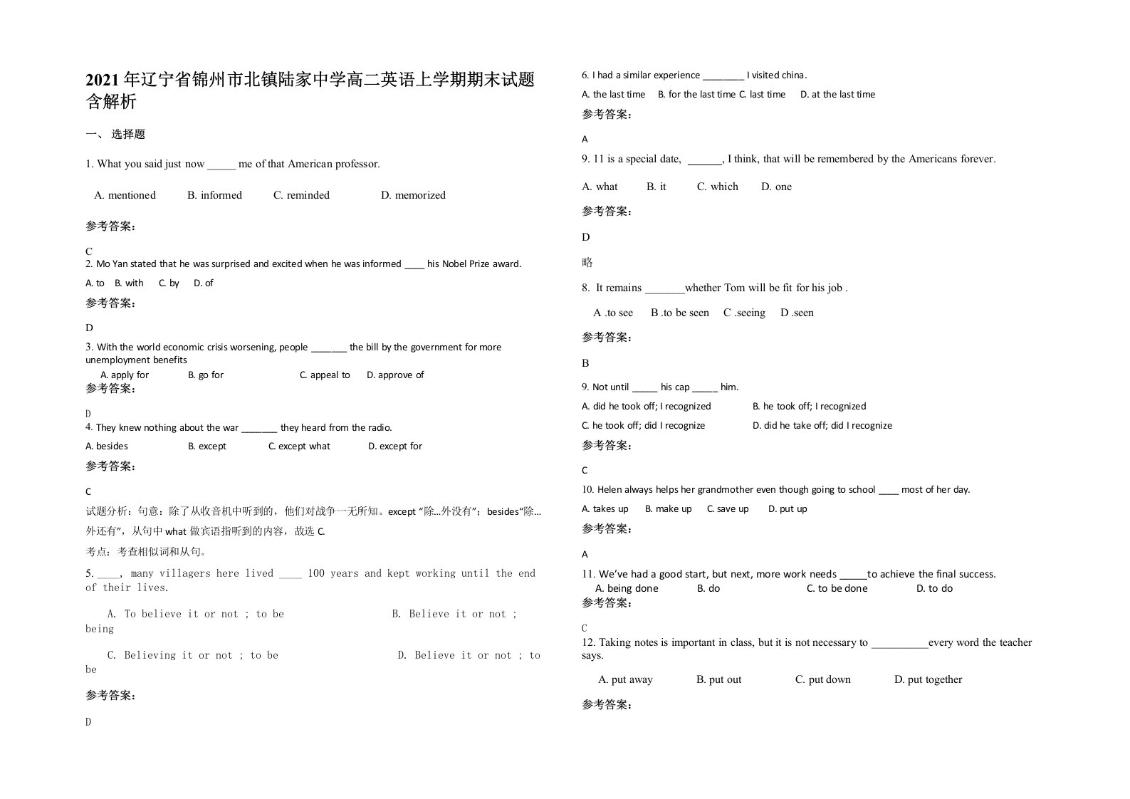 2021年辽宁省锦州市北镇陆家中学高二英语上学期期末试题含解析