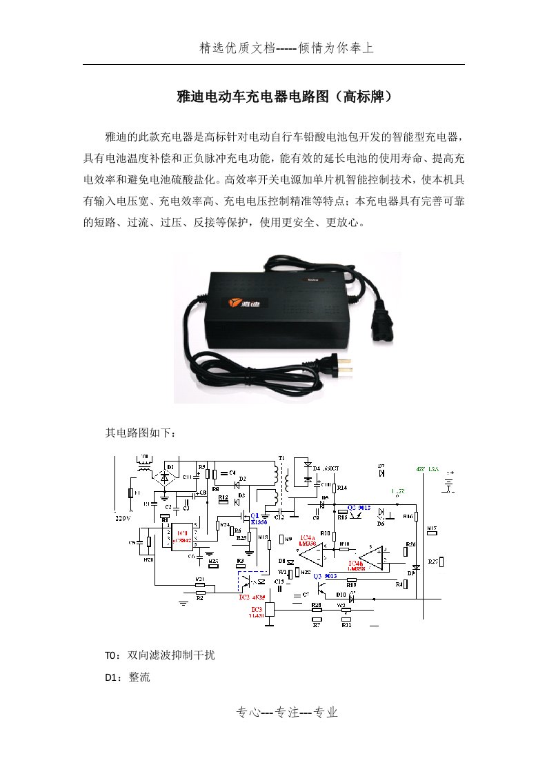 雅迪电动车充电器电路图(高标牌)(共3页)