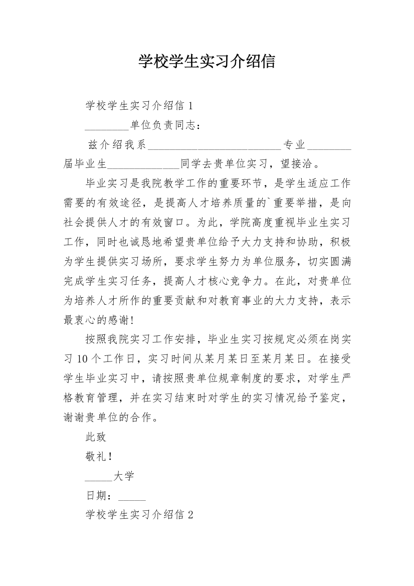 学校学生实习介绍信_13