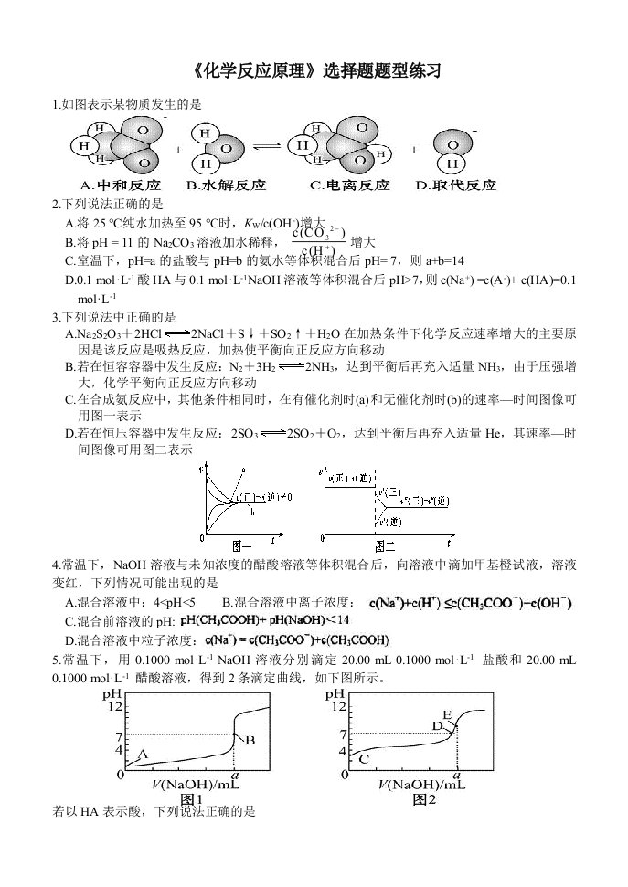 化学反应原理题型训练