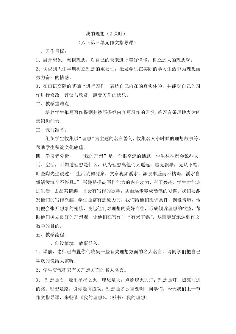 我的理想作文教案