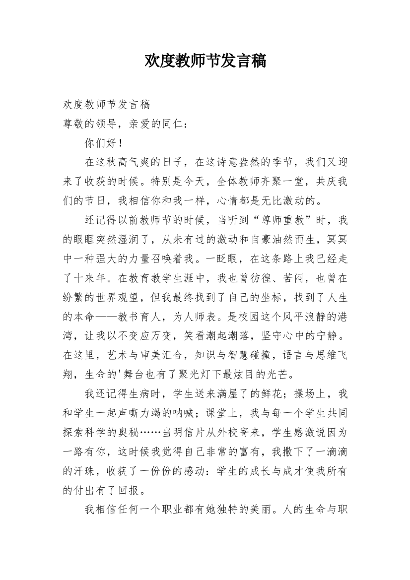 欢度教师节发言稿