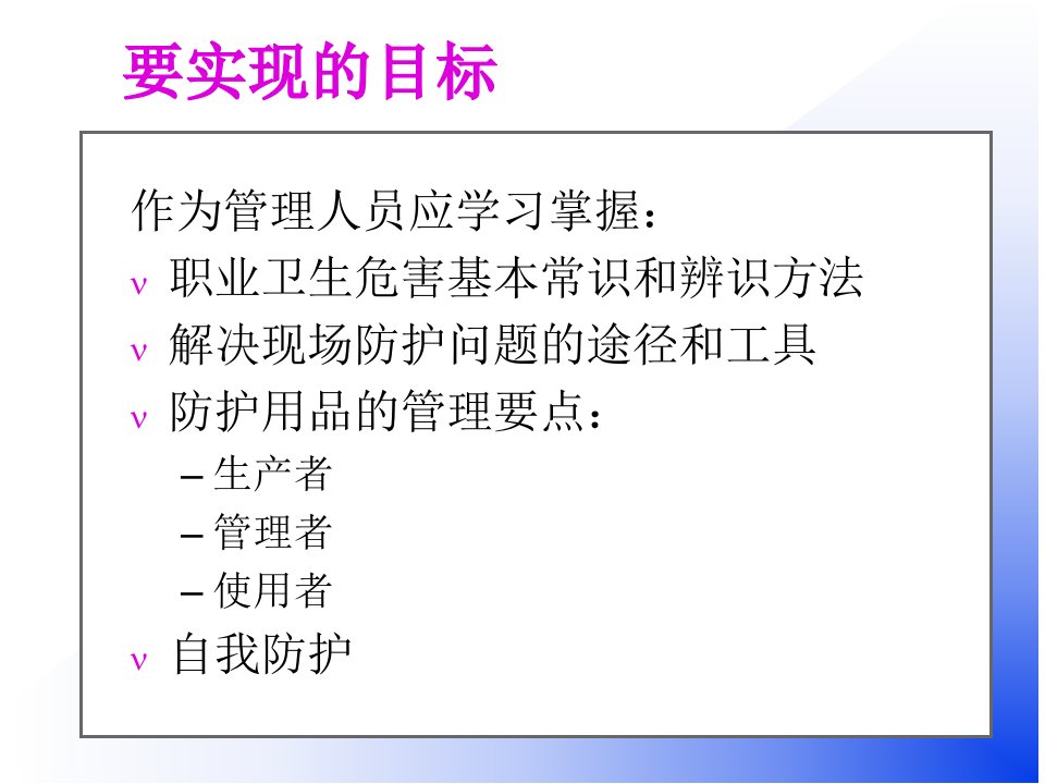 《职业健康防护》PPT课件