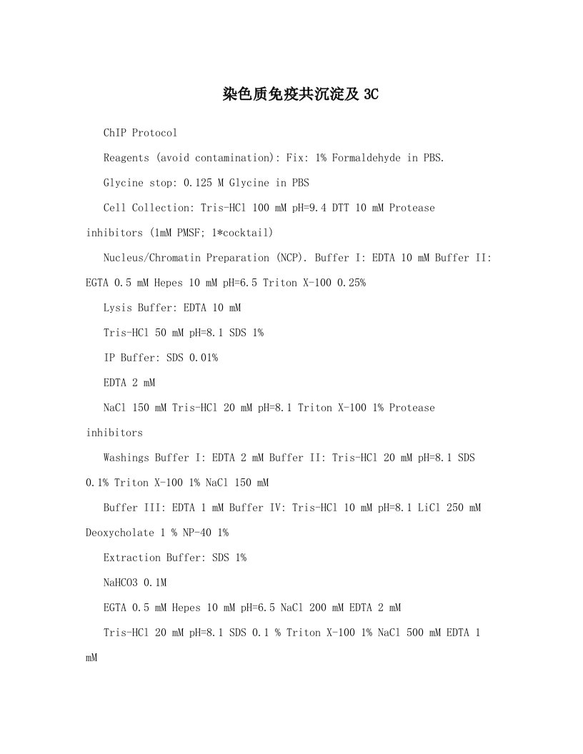 kcpAAA染色质免疫共沉淀及3C