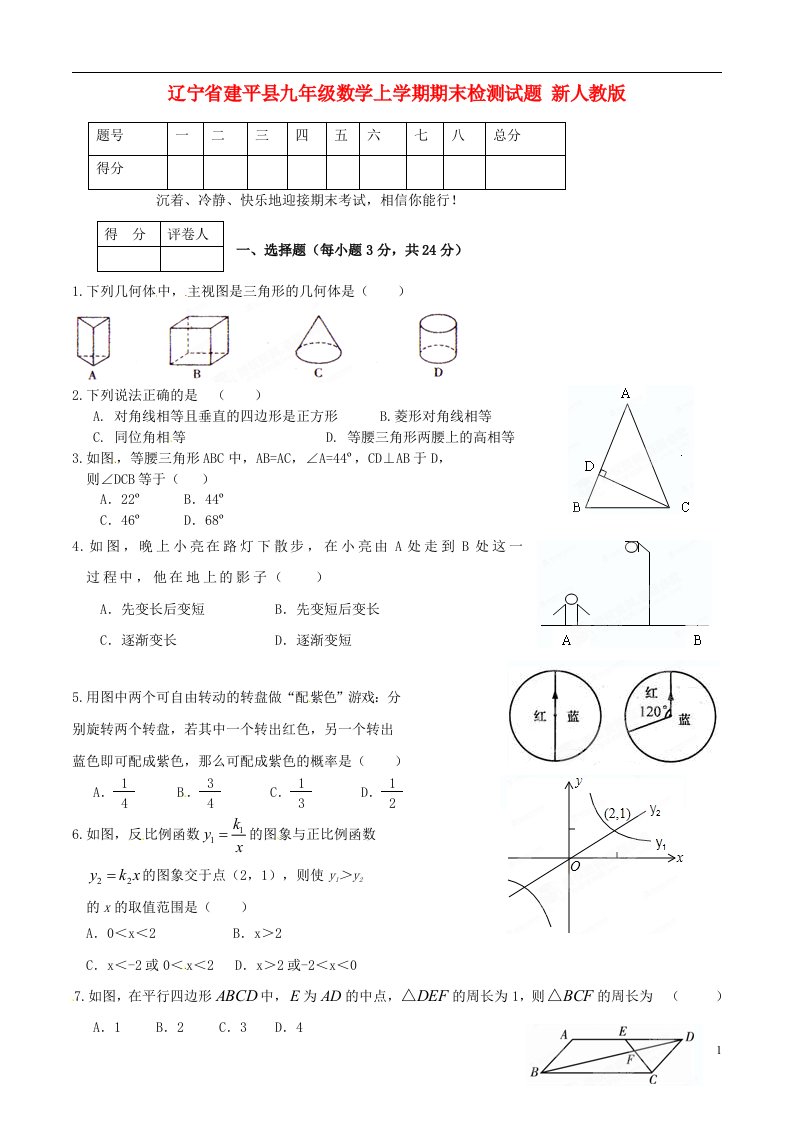 辽宁省建平县九级数学上学期期末检测试题