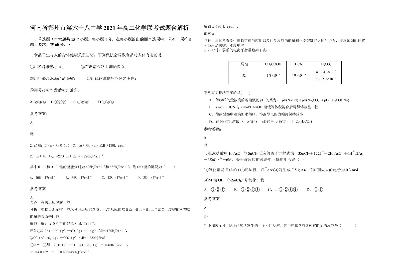 河南省郑州市第六十八中学2021年高二化学联考试题含解析