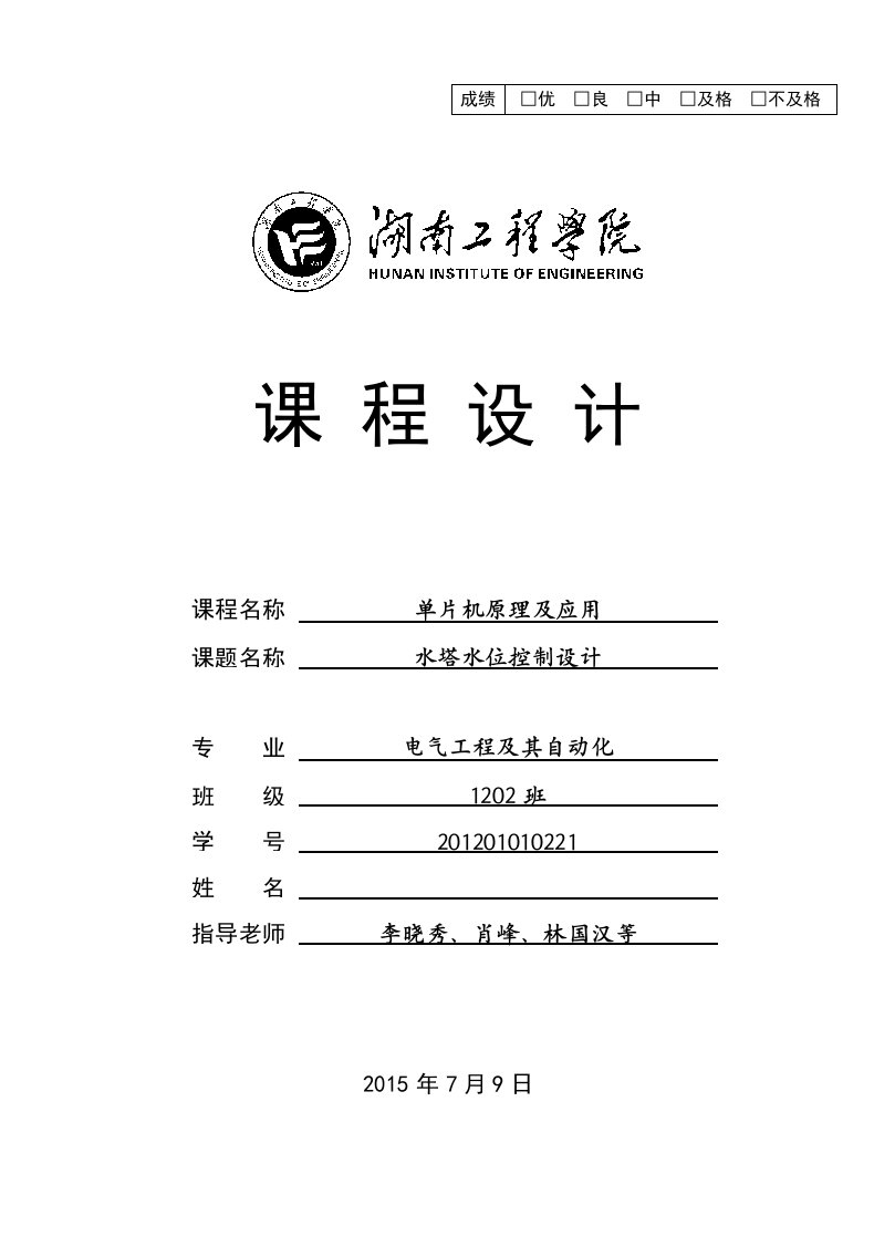 单片机水塔水位控制及水质监测课程设计