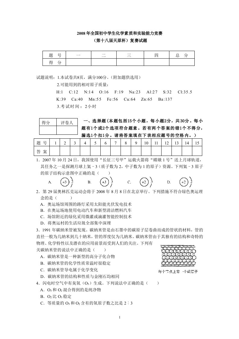 2008年天原杯化学竞赛资料