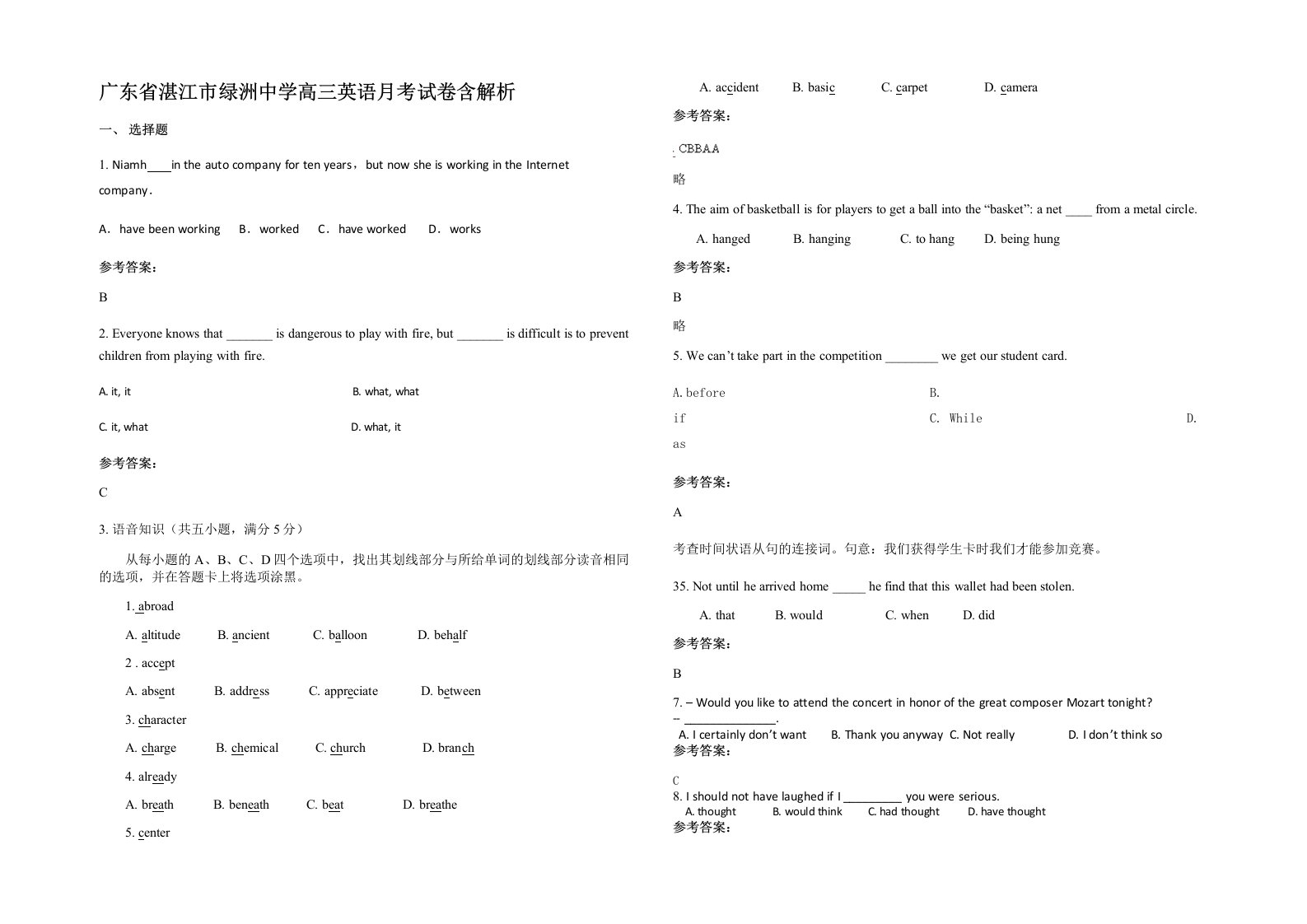 广东省湛江市绿洲中学高三英语月考试卷含解析