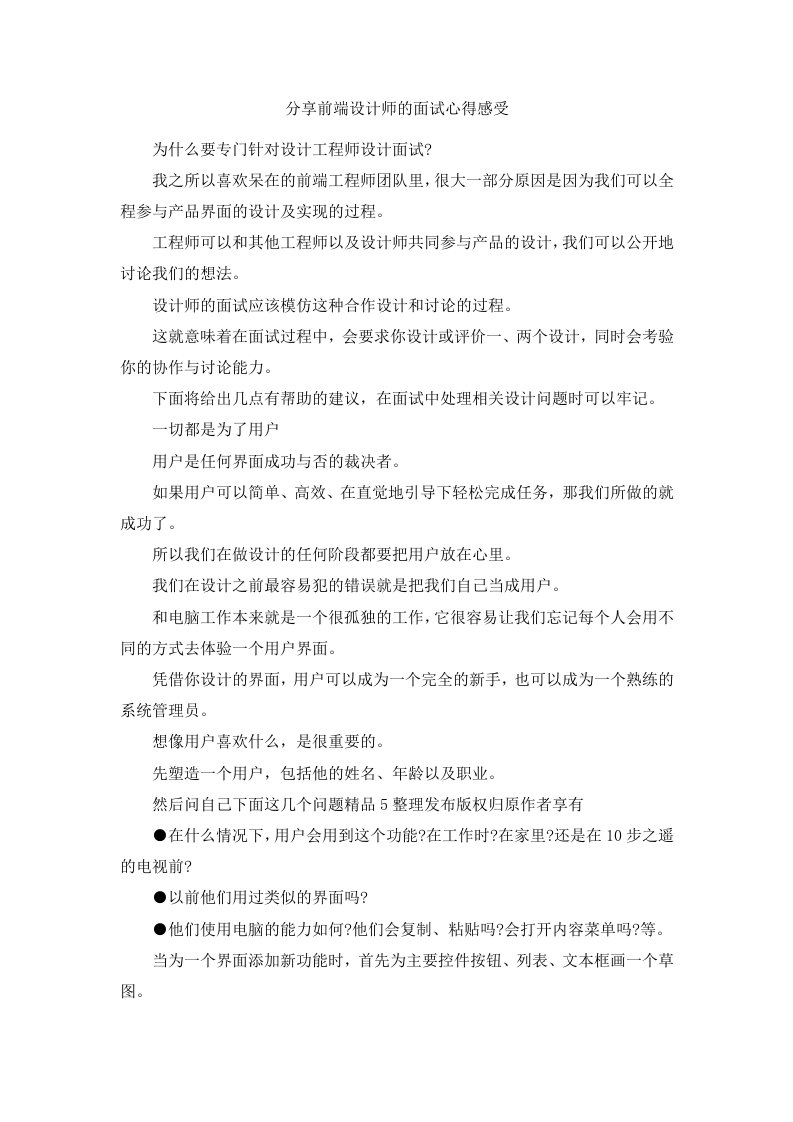 分享前端设计师的面试心得感受