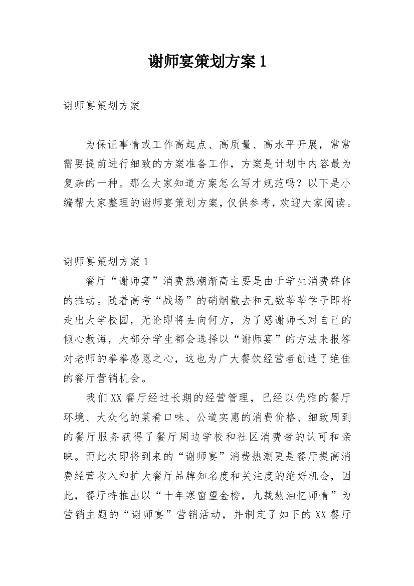 谢师宴策划方案1