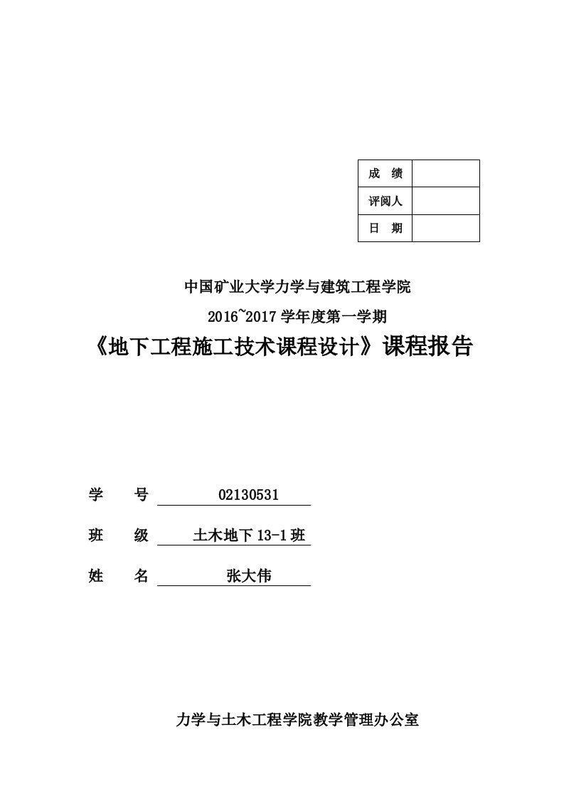 施工组织设计课程设计