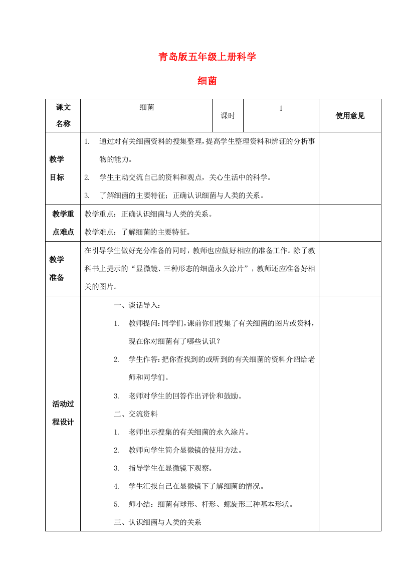 五年级科学上册