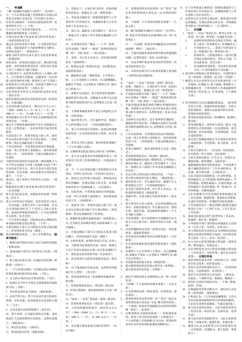 电大组织行为学精篇复习资料