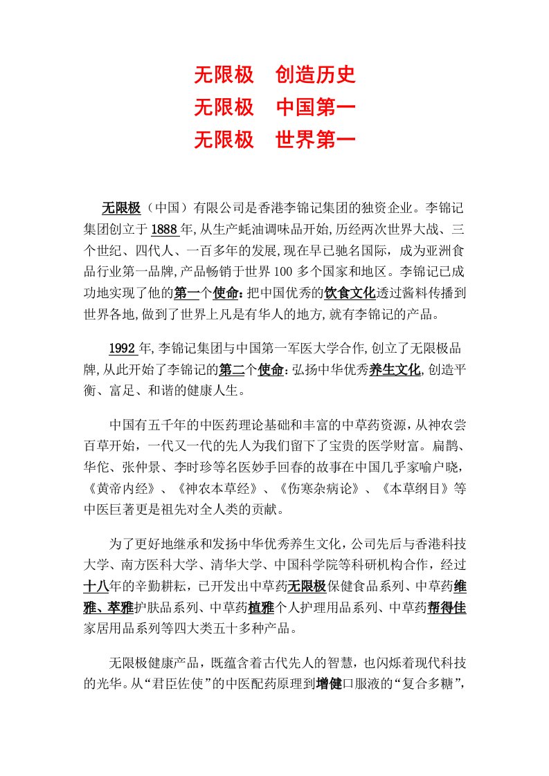 无限极公司介绍