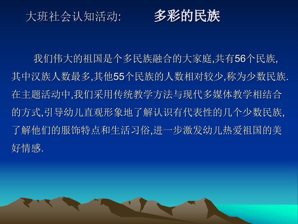 多彩的民族ppt课件.ppt