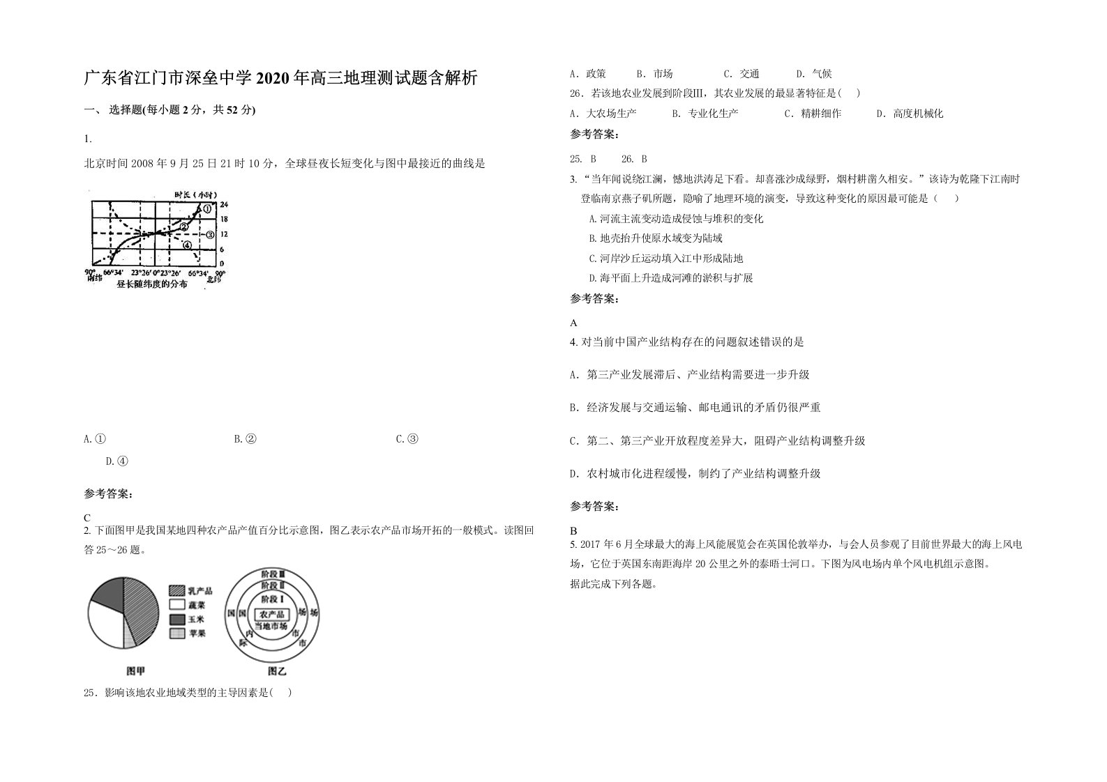 广东省江门市深垒中学2020年高三地理测试题含解析