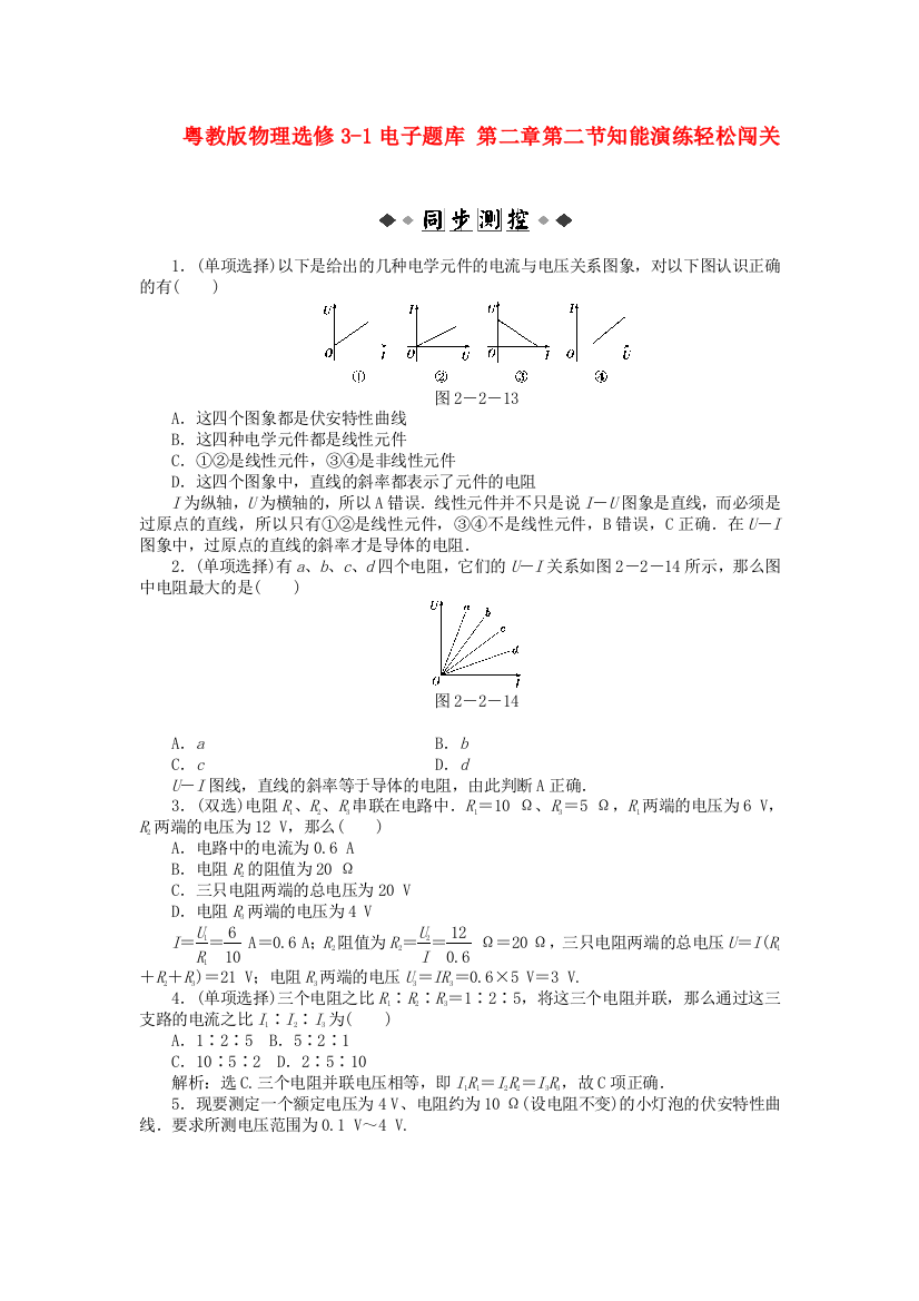 粤教物理选修31第二章第二节知能演练轻