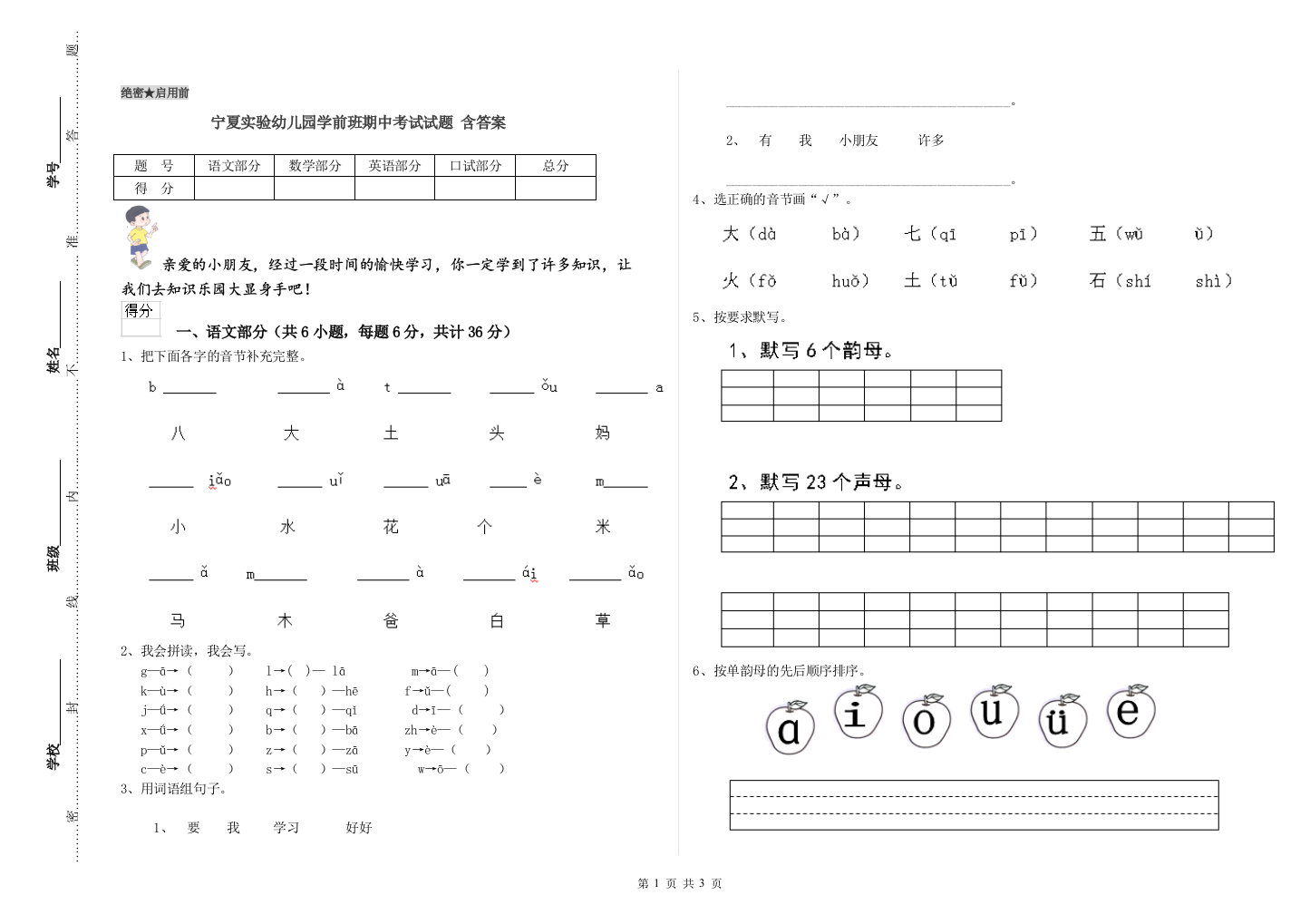 宁夏实验幼儿园学前班期中考试试题-含答案