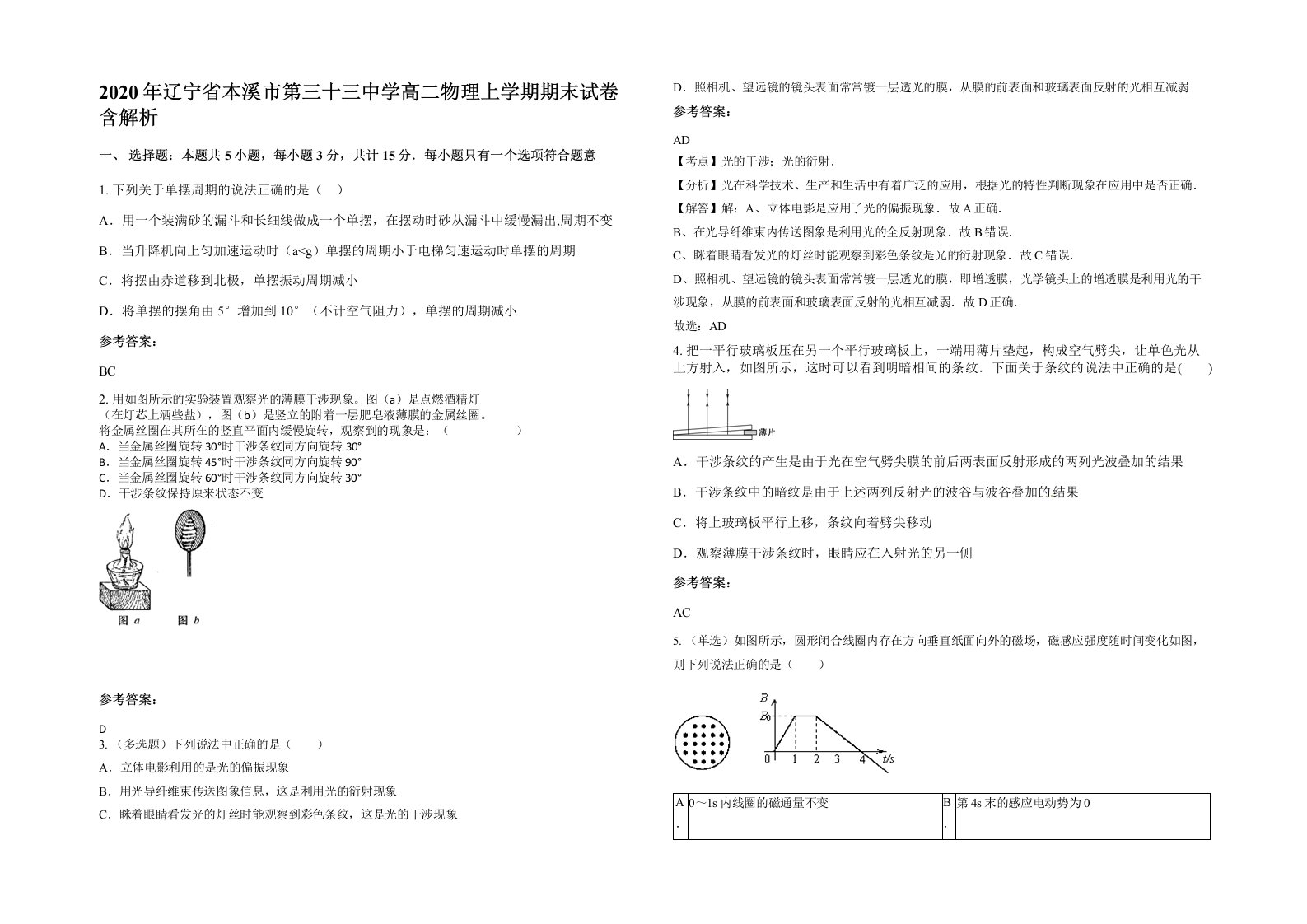 2020年辽宁省本溪市第三十三中学高二物理上学期期末试卷含解析