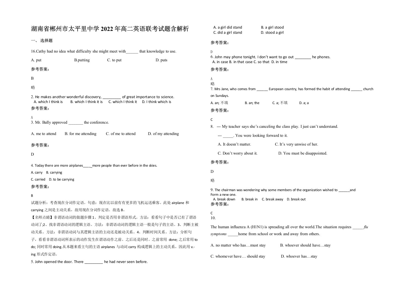 湖南省郴州市太平里中学2022年高二英语联考试题含解析