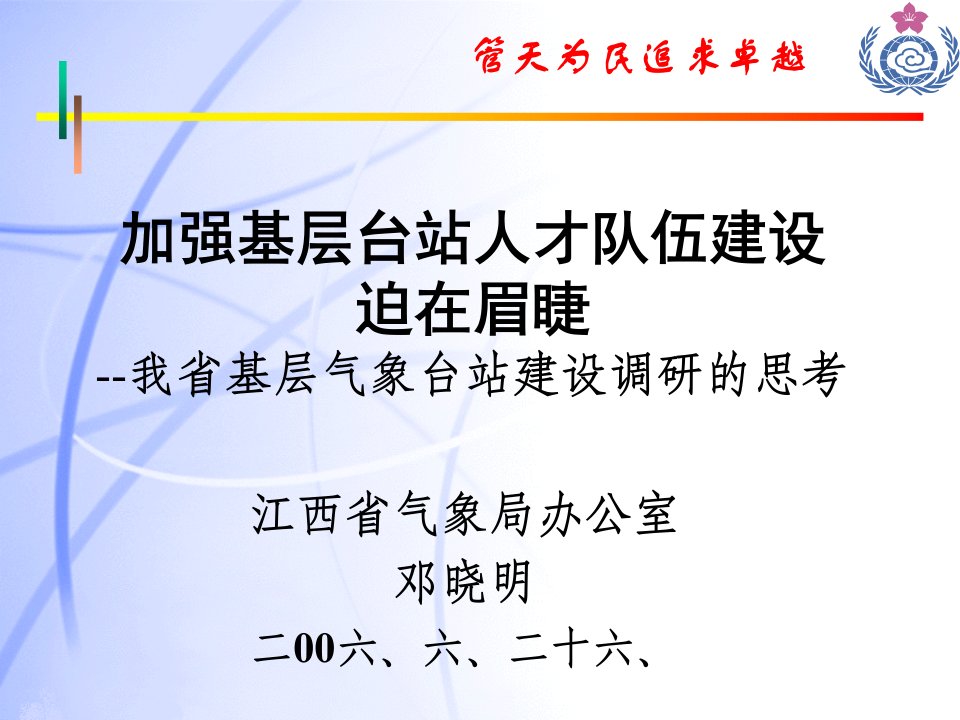 加强基层台站人才队伍建设迫在眉睫