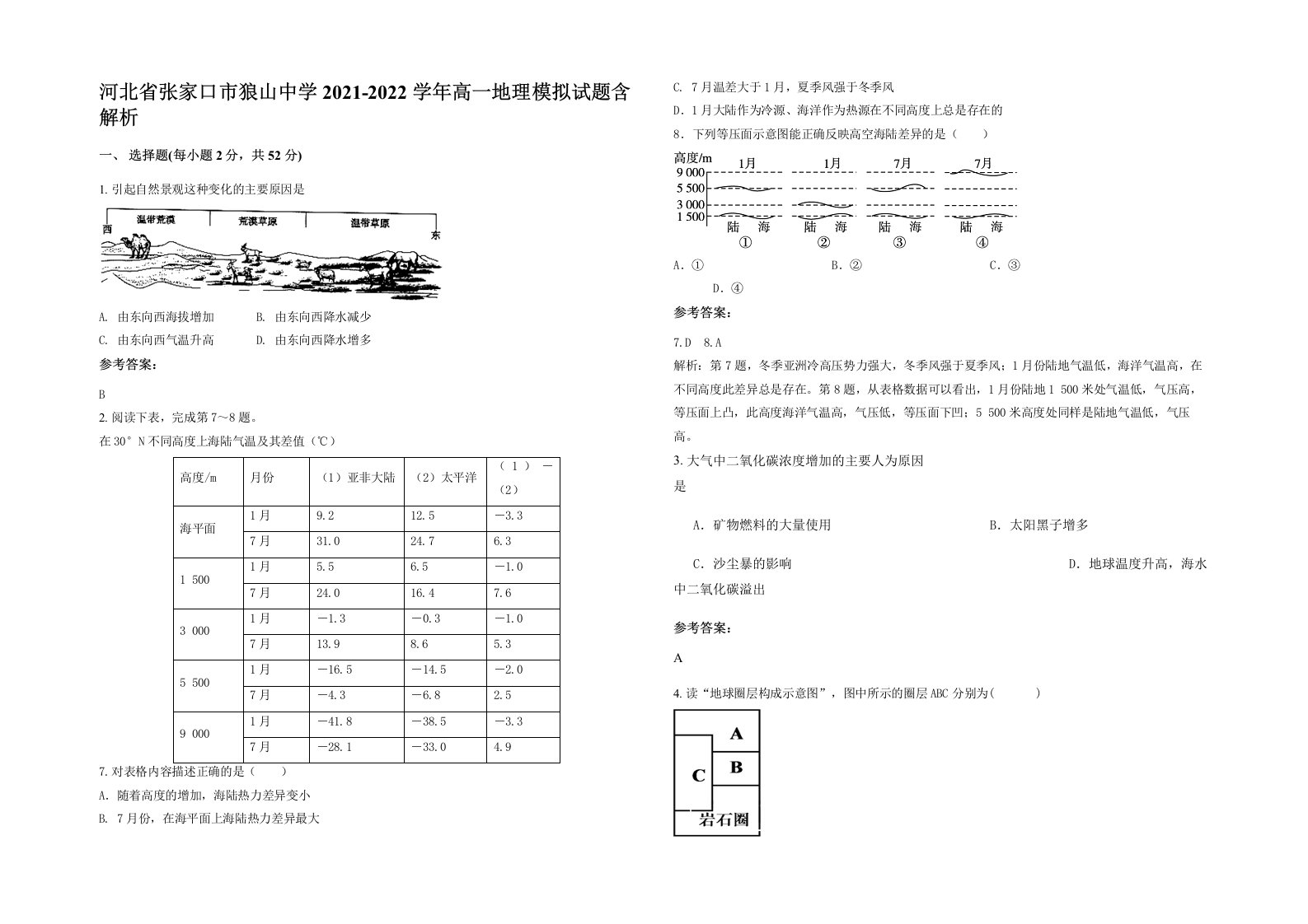 河北省张家口市狼山中学2021-2022学年高一地理模拟试题含解析