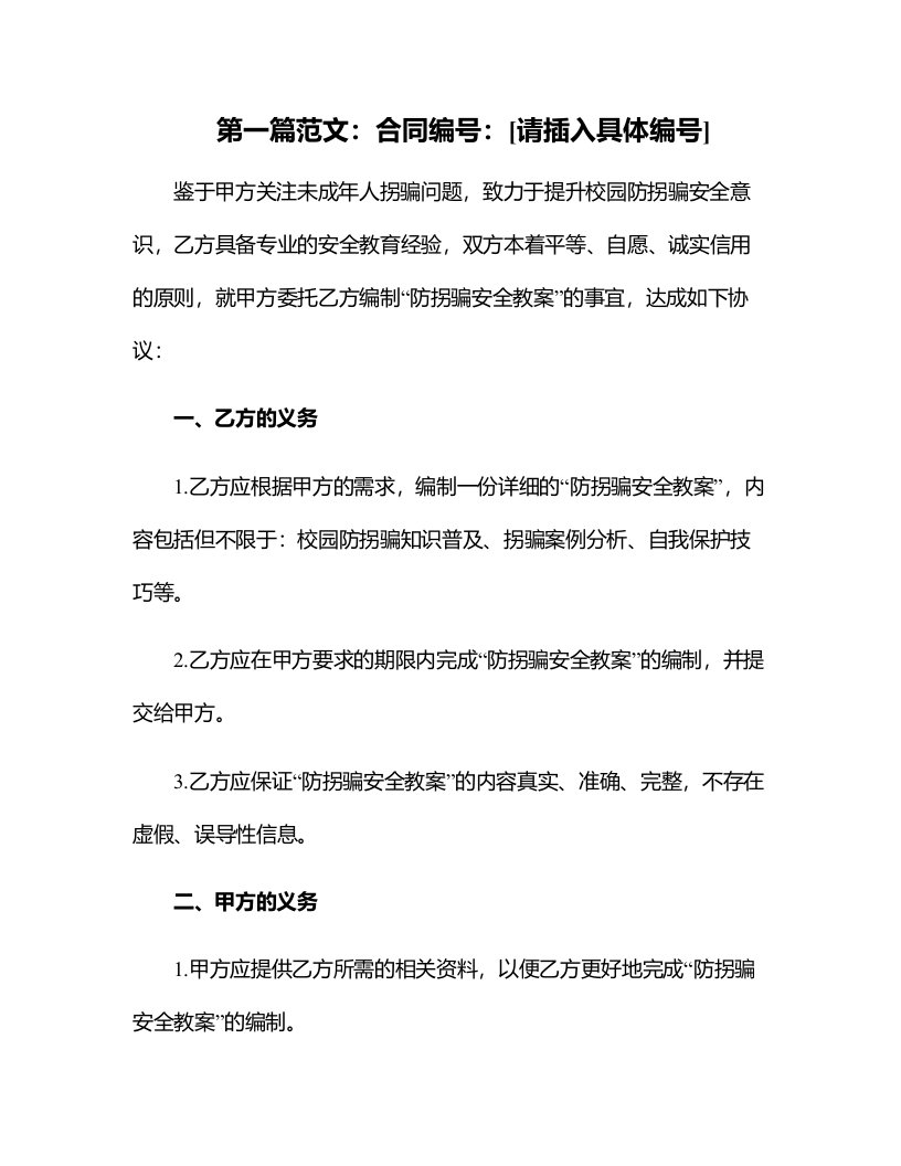 防拐骗安全教案