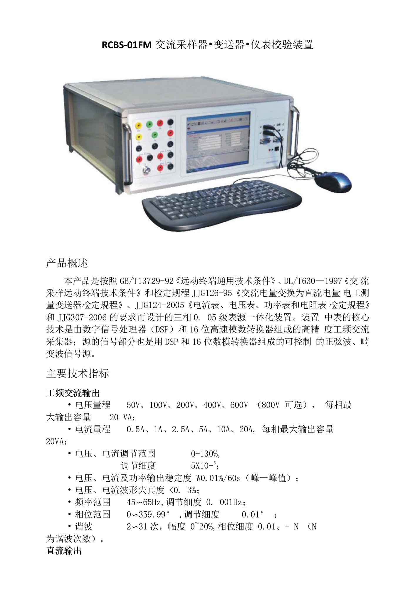 交流采样器·变送器·仪表校验装置