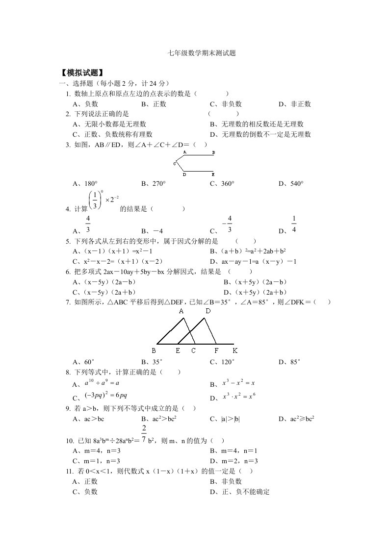 七年级数学期末测试题